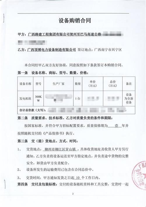 顶博电力与广西路建工程集团签订300KW广西顶博发电机组制造合同