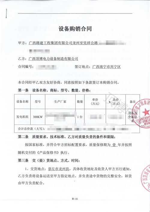 顶博电力与广西路建工程集团第六次签约,签订300KW广西顶博发电机组制造
